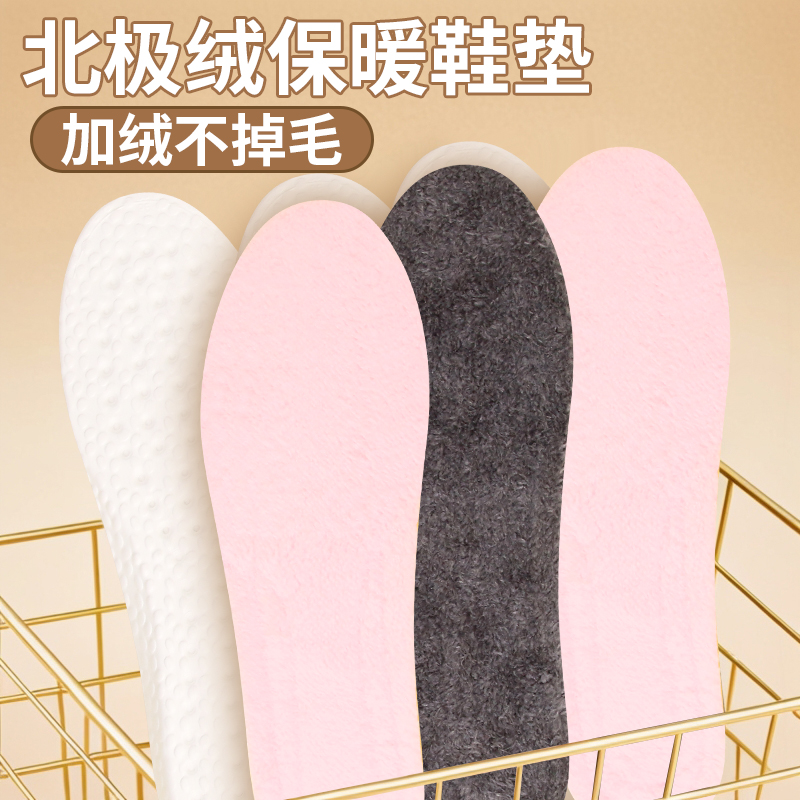 秋冬季毛绒运动保暖鞋垫