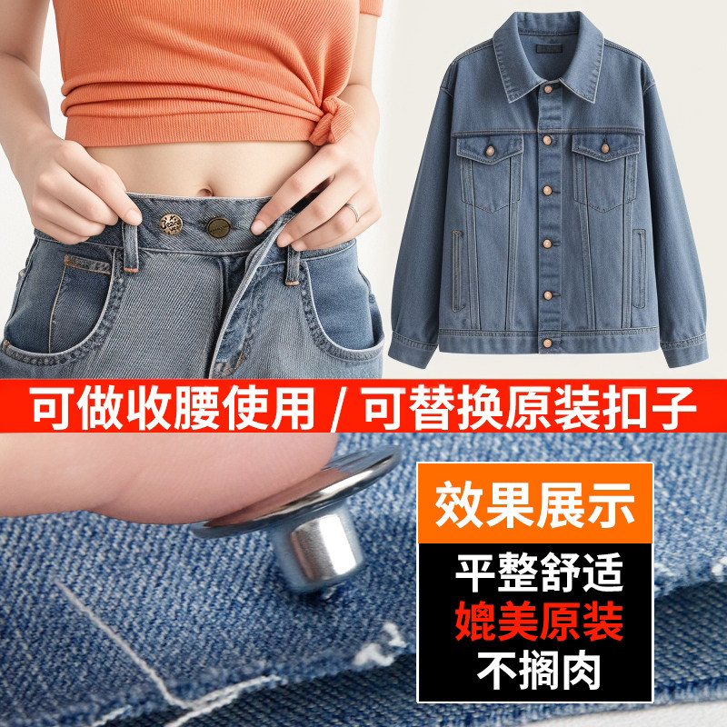 牛仔裤扣子免打孔腰围大改小固定工具免缝免钉可调节收腰纽扣配件