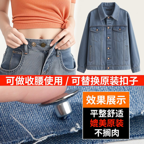 牛仔裤扣子免打孔腰围大改小固定工具免缝免钉可调节收腰纽扣配件