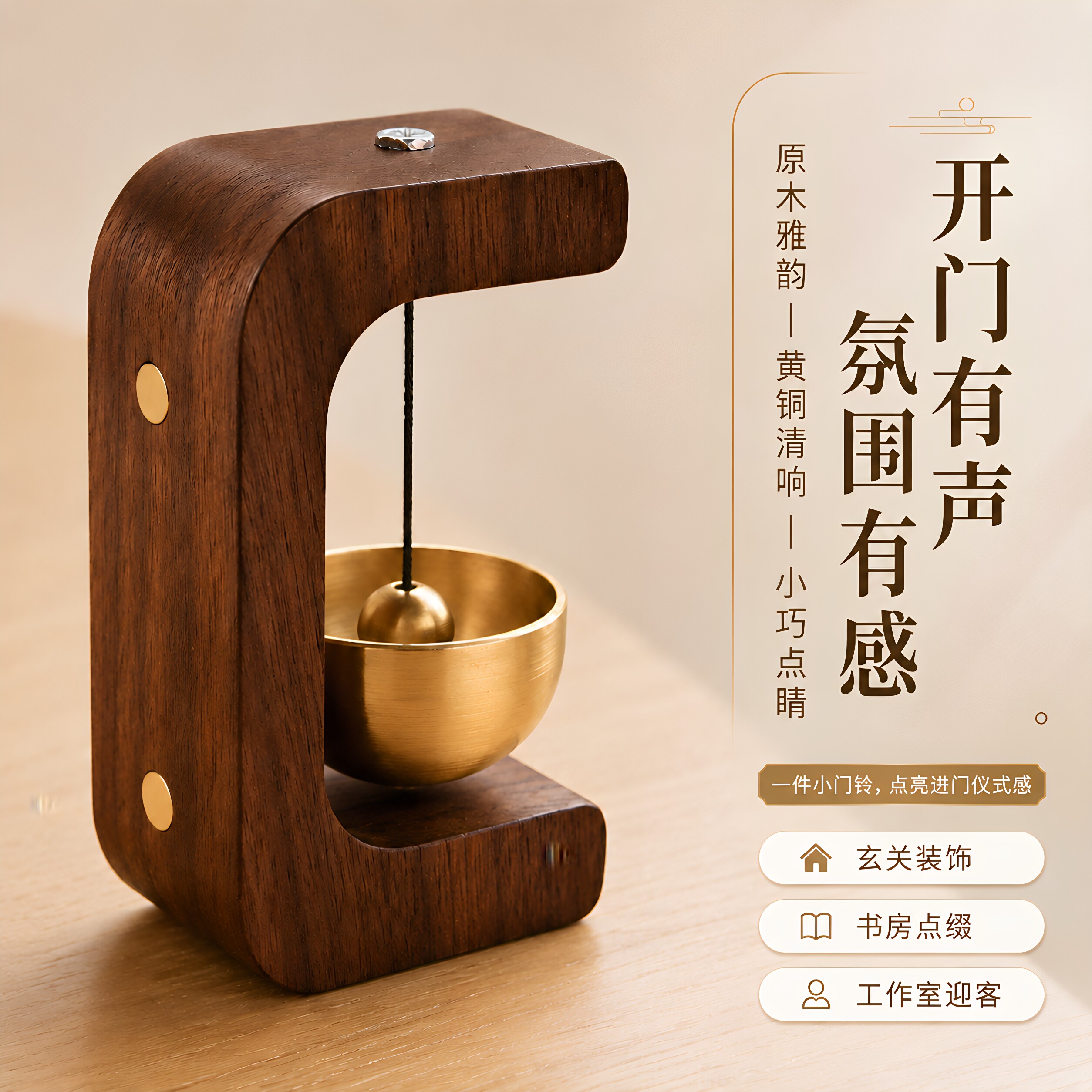 家用多巴胺木质吸门式提醒门铃