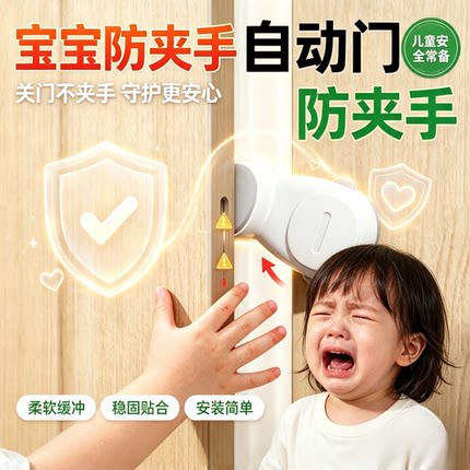 宝宝安全防夹手门挡门卡门夹婴儿童门缝房门防关门夹手阻门器神器