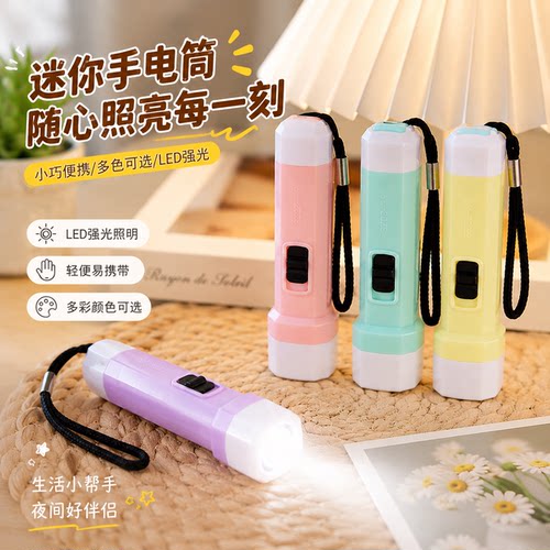 迷你便携挂件家用手电筒开学奖品