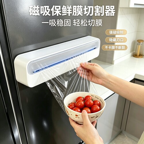 一次性保鲜膜套专用切割器磁吸家用冰箱厨房免撕滑刀式切割保鲜膜