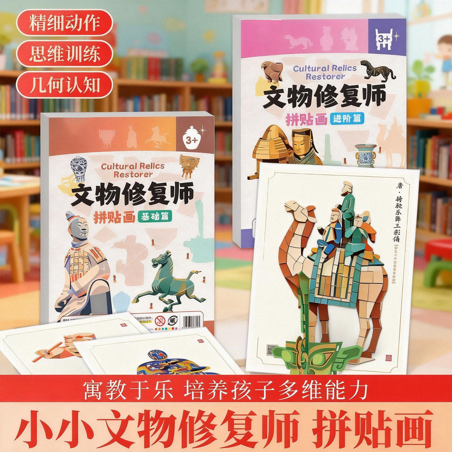 文物修复贴纸diy手工贴纸本拼贴画本儿童趣味文化历史贴纸书几何