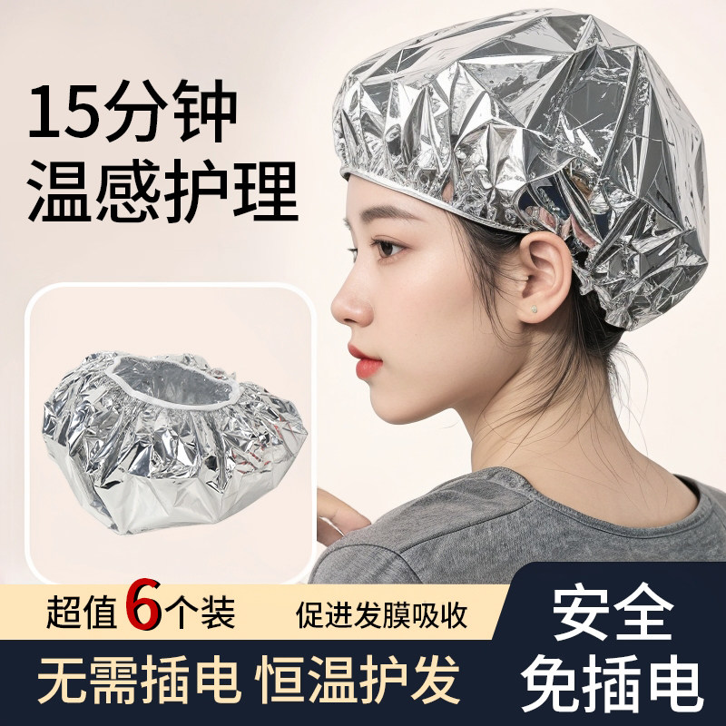 锡纸加热发帽发膜蒸汽帽护发护理焗油染发专用免插电家用发热头发
