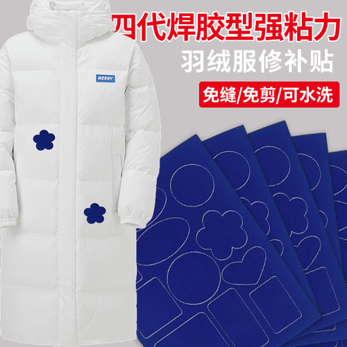 补羽绒服布贴自粘免剪无痕破洞大号补丁贴衣服图案贴花补洞贴