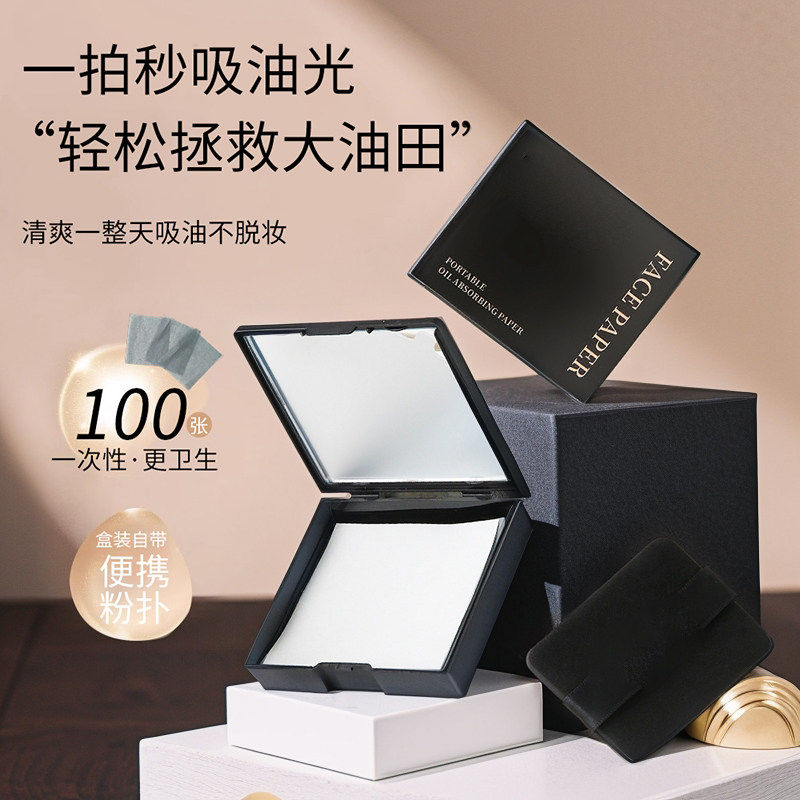 吸油纸带粉扑镜子面部控油夏季脸部清爽去油纸不吸水补妆便携男女