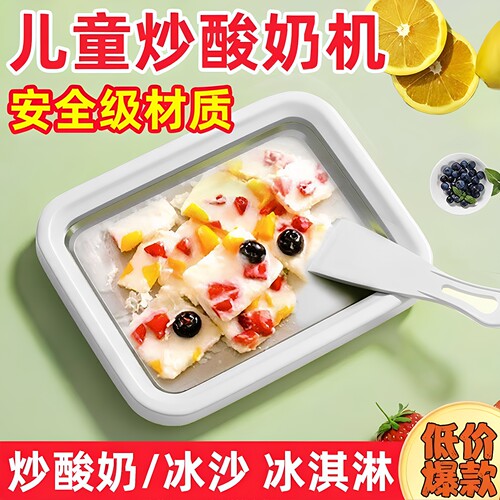 家用免插电迷你炒冰机赠冰铲