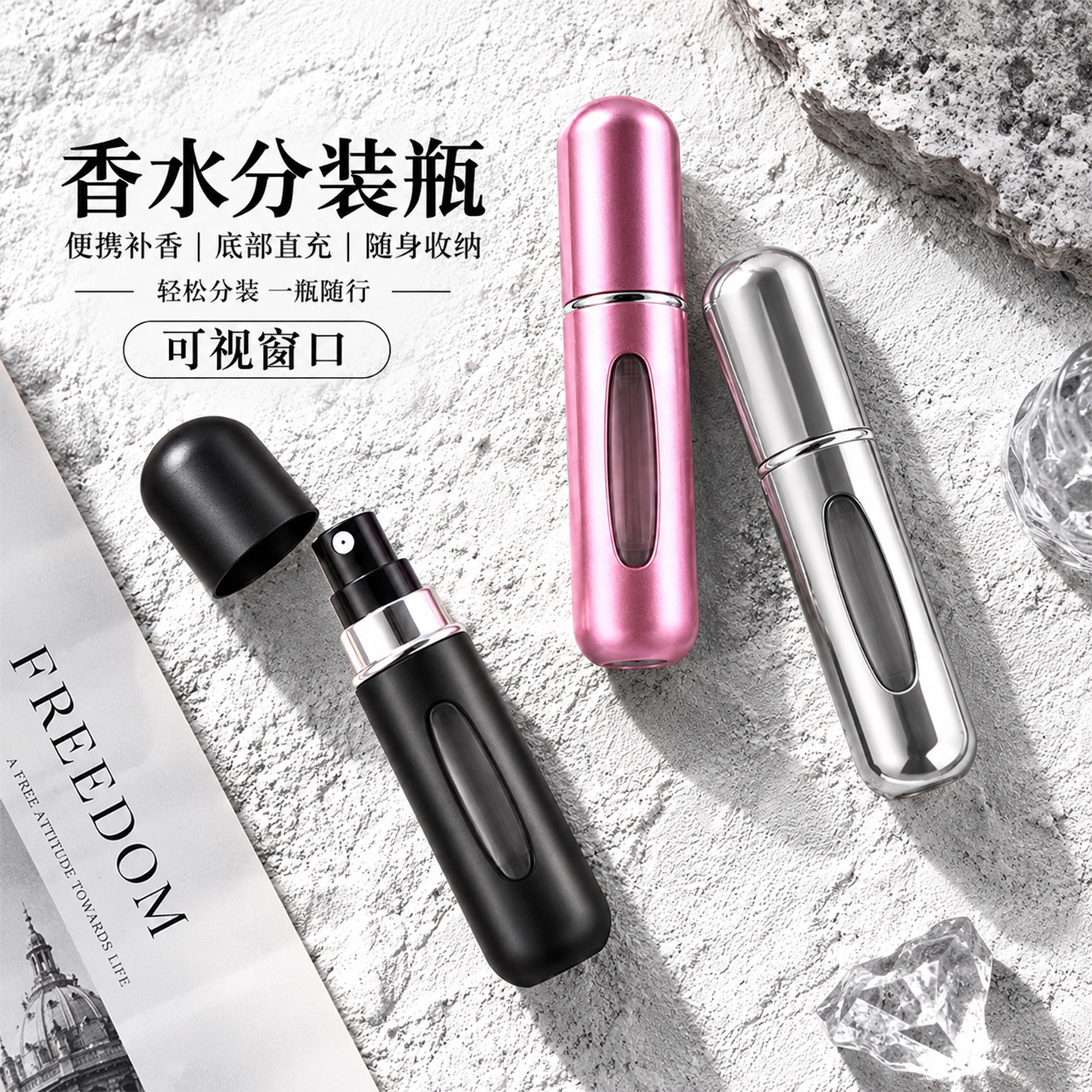 简约香水分装瓶底部充装香水瓶便携旅行分装器喷雾瓶空瓶香水瓶子