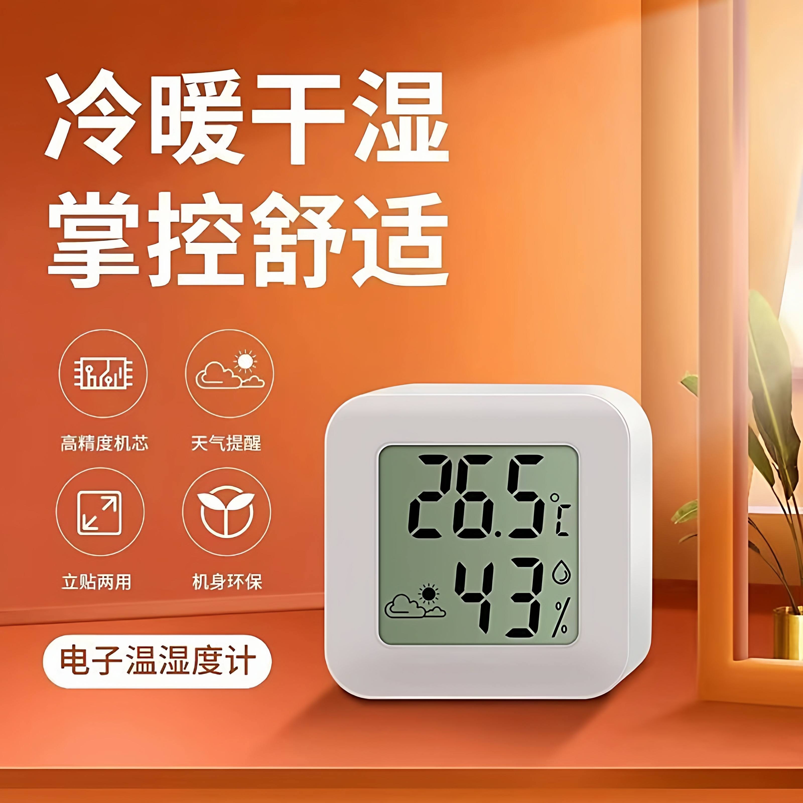 高精准电子室内温湿度计迷你婴儿房温度表壁挂式干湿显示检测仪器