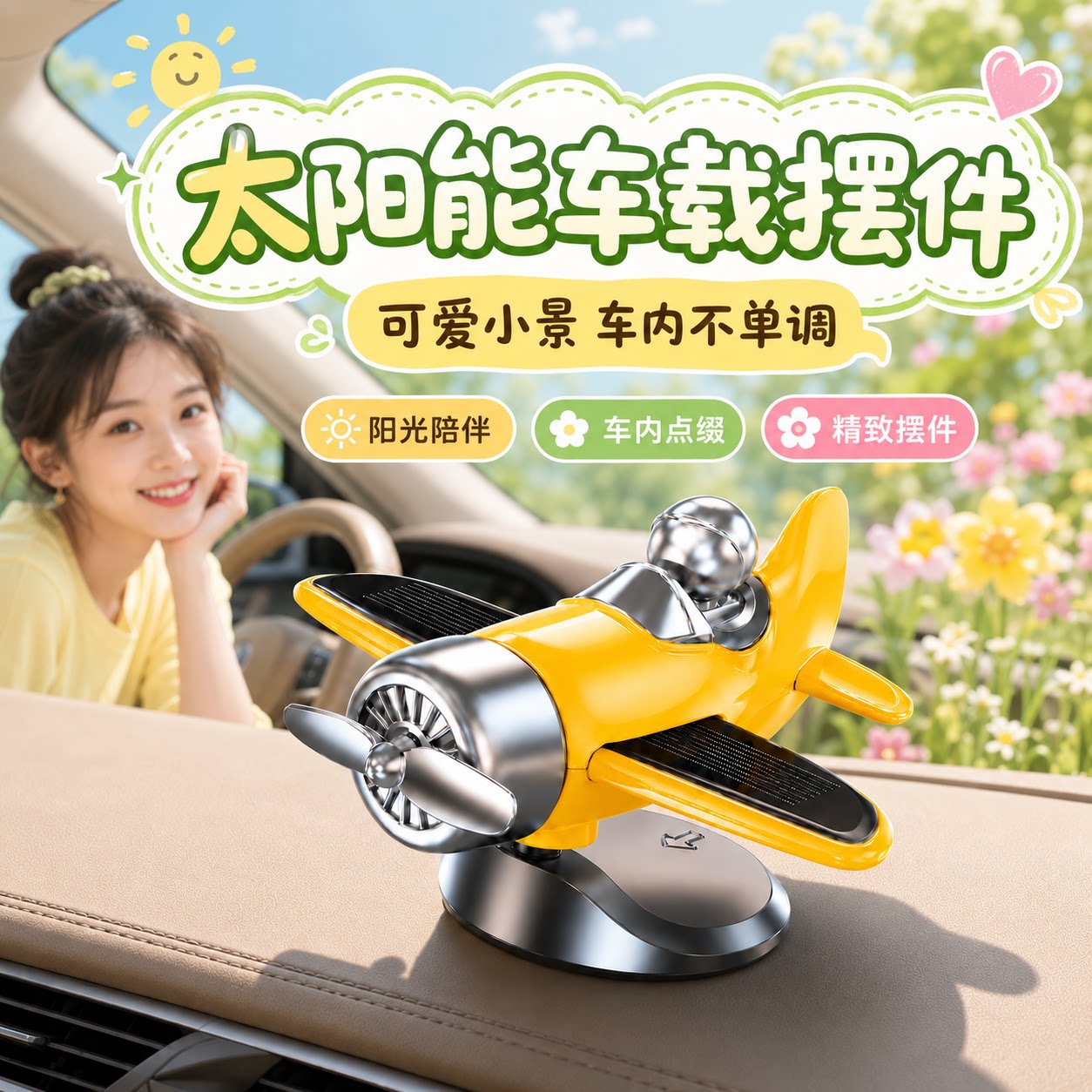 2026新款车载太阳能旋转飞机创意摆件车内中控台装饰高级汽车用品