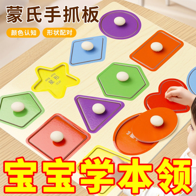 蒙氏早教几何入门拼板手抓板拼图
