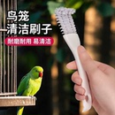 鸟笼清洁刷子清洗粪便铲子多功能鹦鹉笼清洁神器清理笼子鸟用品
