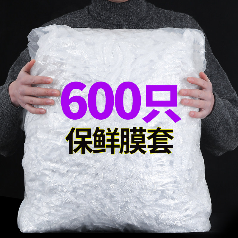 一次性保鲜膜套食品级家用冰箱剩菜碗盖套万能松紧口食物保鲜膜罩