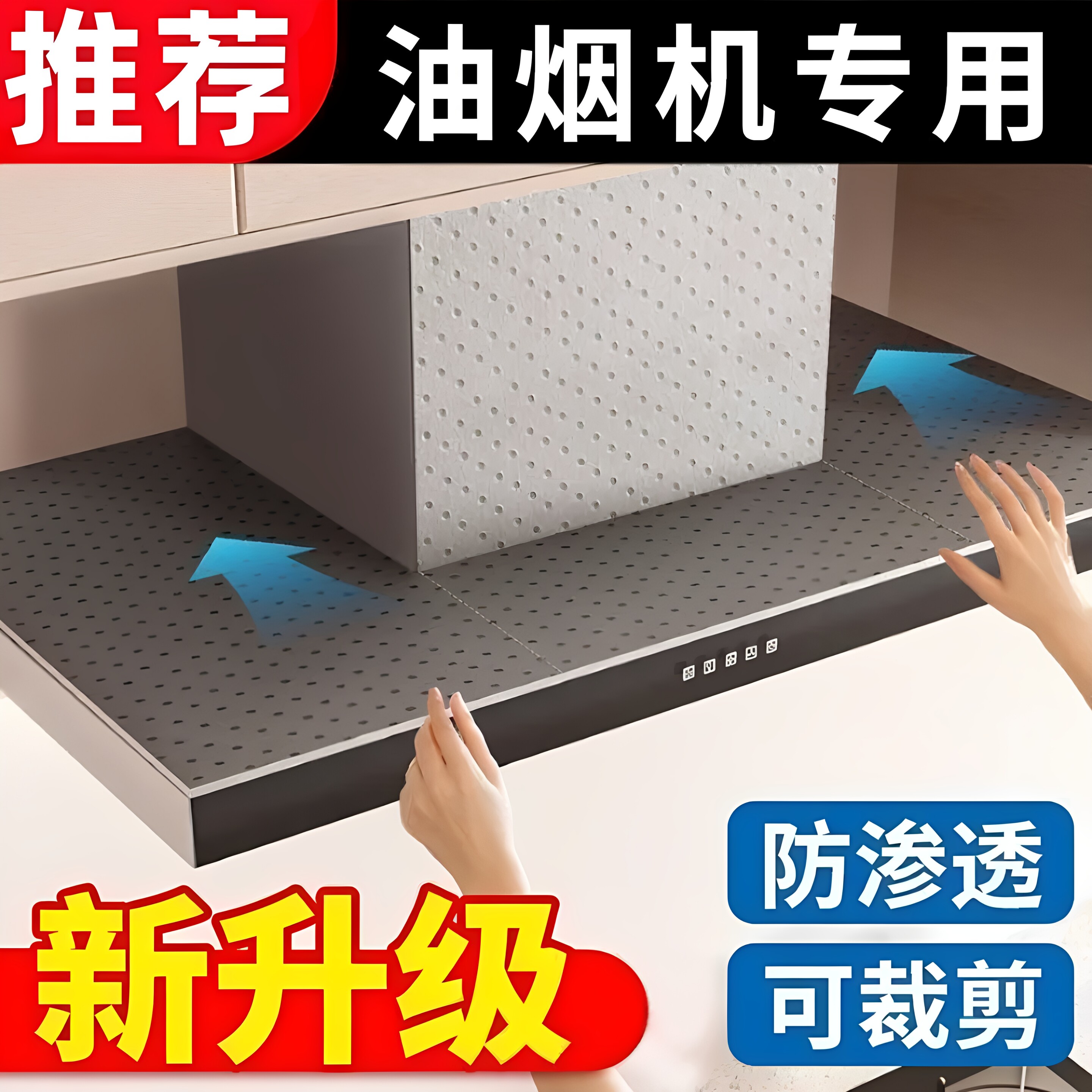 抽油烟机顶部防油垫吸油棉