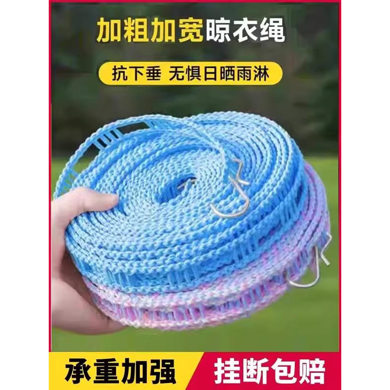 加粗晾衣绳室内户外晒被子神器