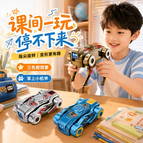 指尖发条变形机器人2合1玩具