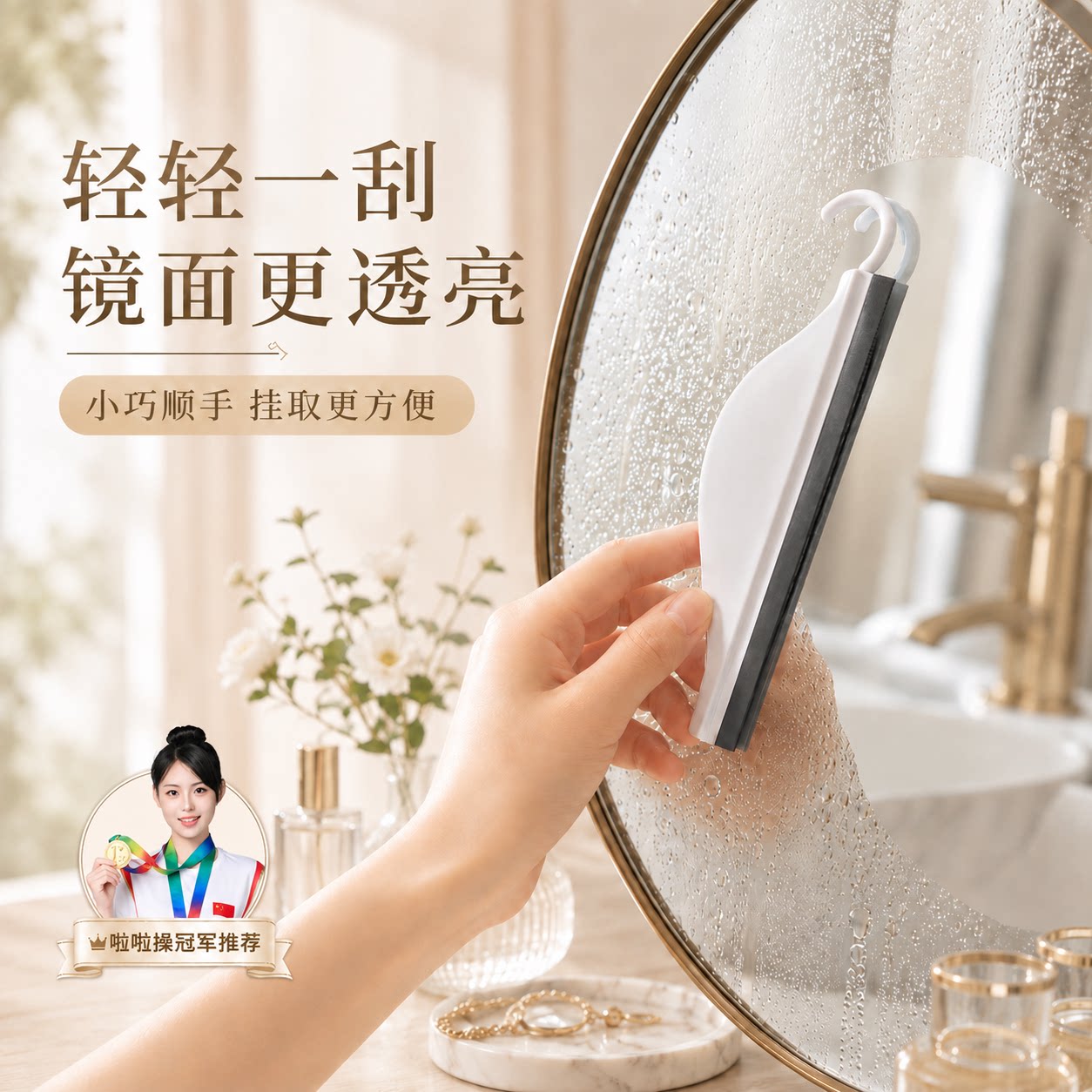 迷你刮水器洗手台镜面玻璃除雾