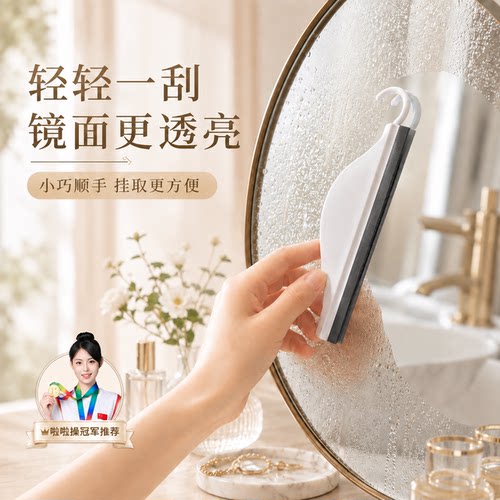 迷你刮水器洗手台镜面玻璃除雾