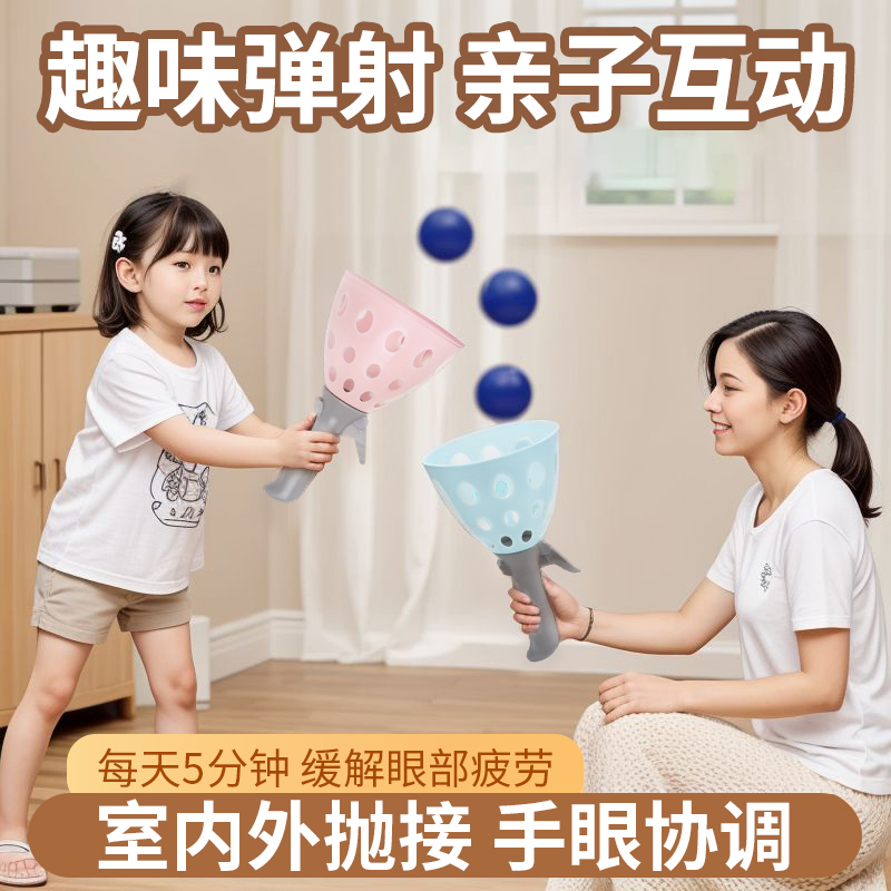 抛接球家庭双人互动亲子趣味对接