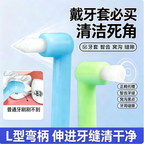 尖头单束头牙缝刷牙套专用智齿窝沟清洁牙缝牙刷小头刷