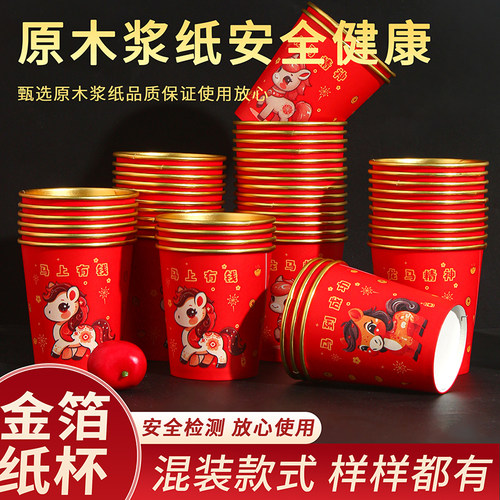 2026马年一次性加厚金箔纸杯