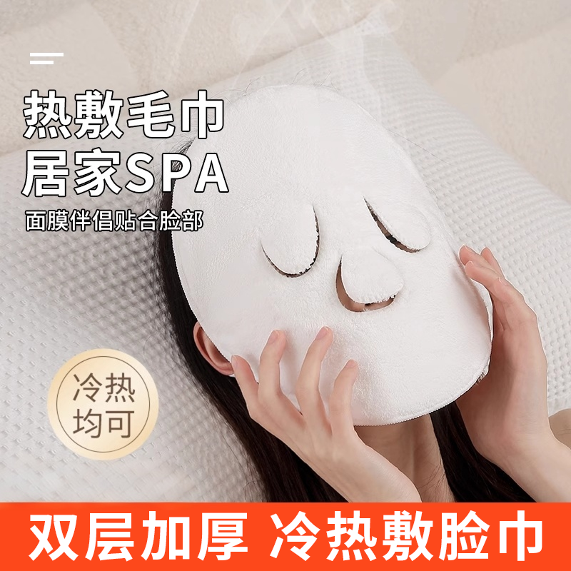 面部敷脸巾热敷毛巾面罩珊瑚绒蒸脸巾美容冷敷脸部皮肤管理灌肤巾
