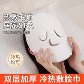 面部敷脸巾热敷毛巾面罩珊瑚绒蒸脸巾美容冷敷脸部皮肤管理灌肤巾