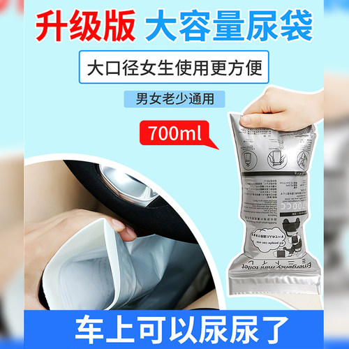应急尿袋一次性小便神器
