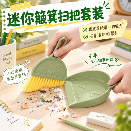 小扫把套装桌面清洁专用垃圾铲家用迷你桌子小学生扫帚儿童小簸箕