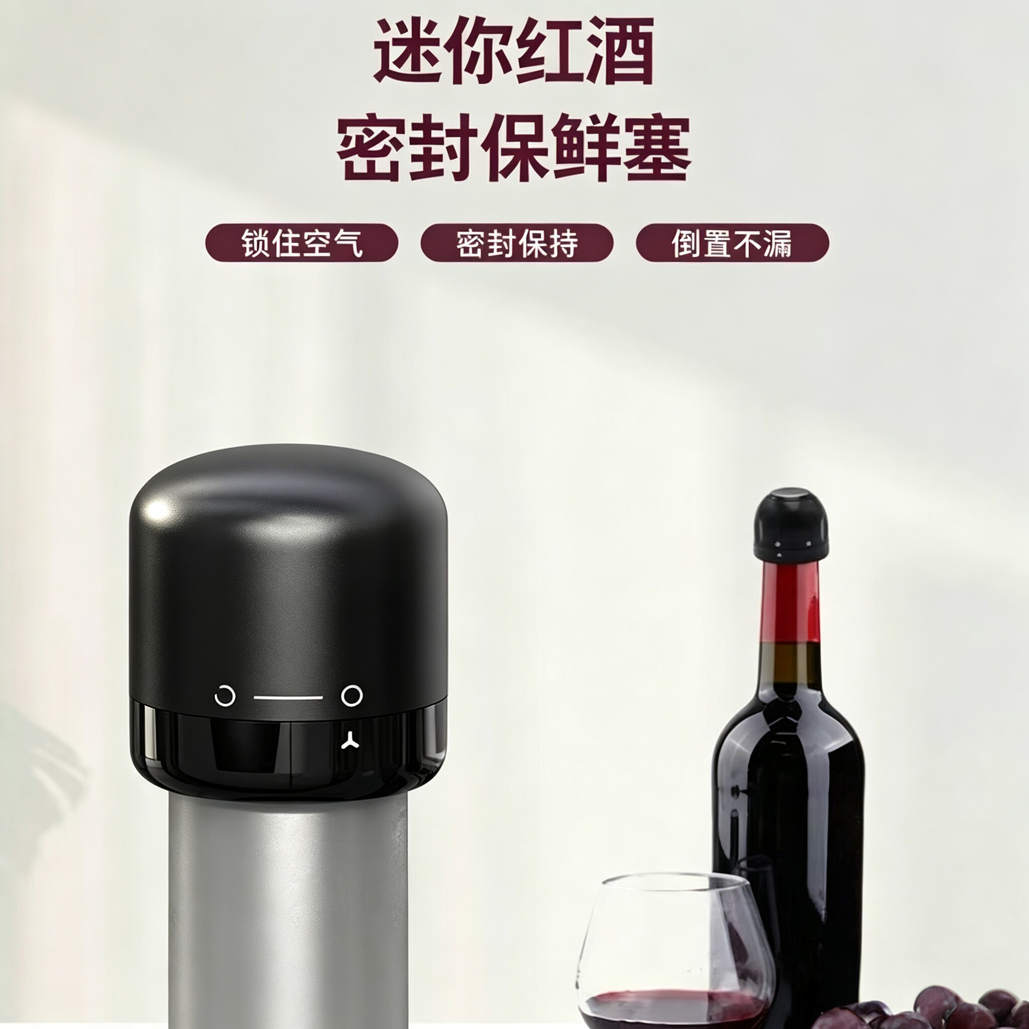 家用抽拉玻璃红酒瓶塞图片