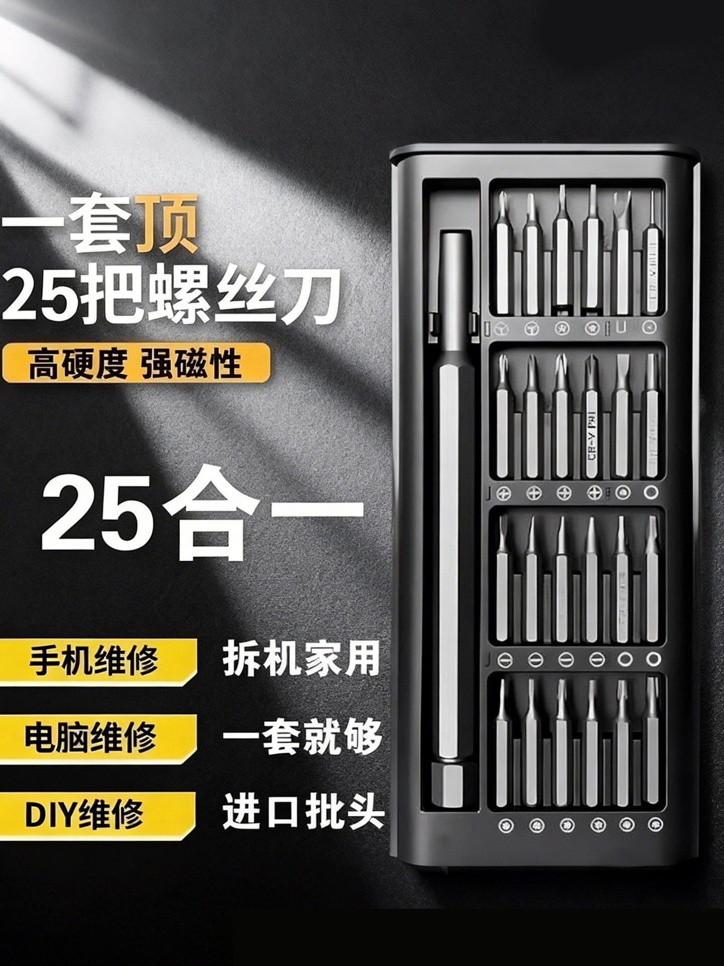 25件套多功能家用螺丝刀套装电脑手机拆卸维修精密工具组套组合