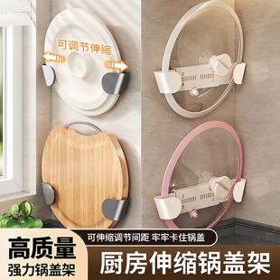 可伸缩锅盖架免打孔壁挂式厨房锅盖置物架墙上砧板菜板锅盖放置器