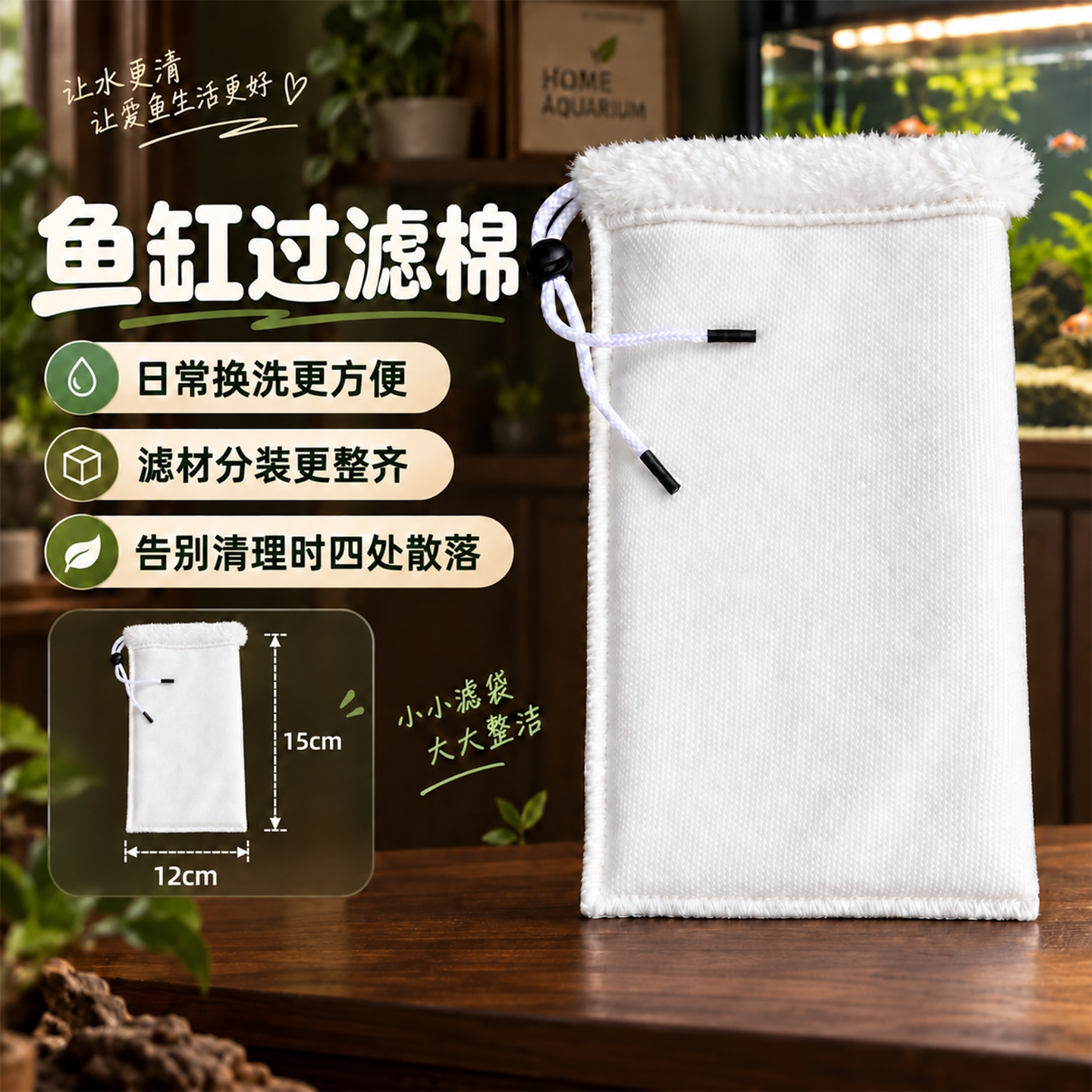 鱼缸过滤棉魔毯魔袋过滤袋
