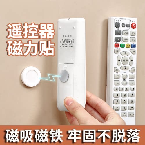 遥控器磁吸贴收纳上墙免打孔