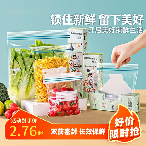 密封袋食品保鲜袋自封袋塑封加厚