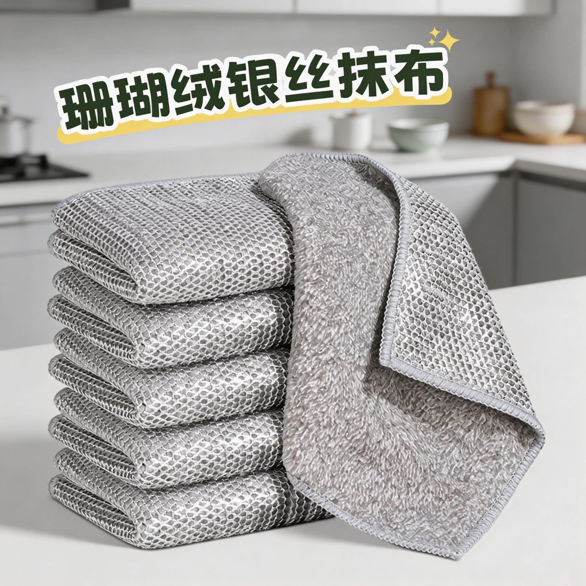 双面钢丝洗碗布厨房适用抹布易清洗加厚银丝擦桌刷碗巾清洁布工具
