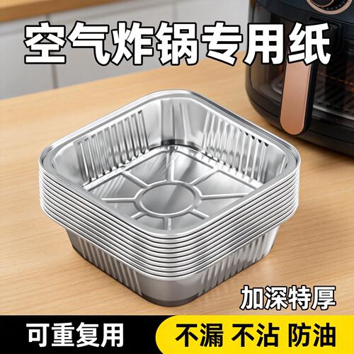空气炸锅专用纸锡纸盘烧烤箱烘焙锡箔碗家用锡纸盒食物纸碗