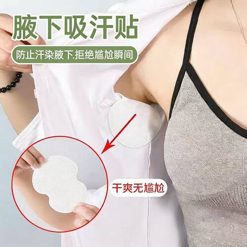 夏季腋窝止汗防汗垫超薄隐形透气