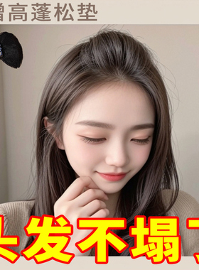 高颅顶神器头顶扁塌刘海发垫发根蓬松增高器发夹插梳扁头百搭垫发