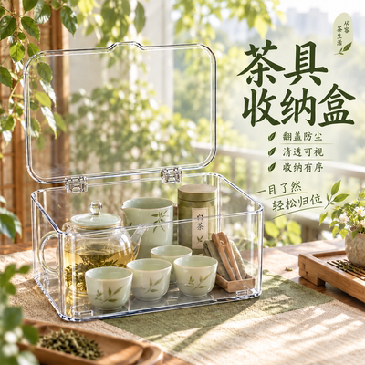 茶具收纳盒带盖防尘透明茶