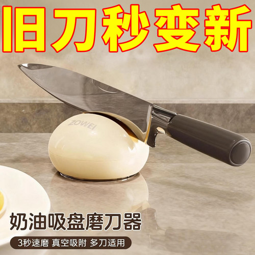 菜刀磨剪刀工具新款吸盘磨刀神器