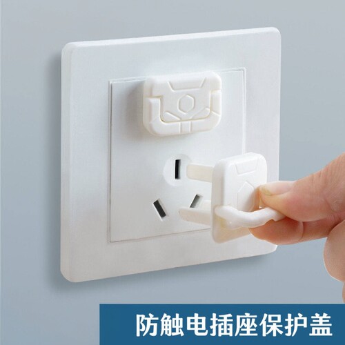 婴儿插板开关电源保护套