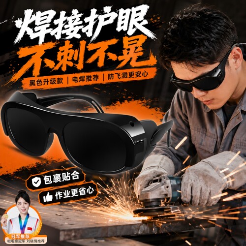 电焊眼镜焊工专用墨镜平光烧电焊防护面罩防辐射防强光抗炫光男款