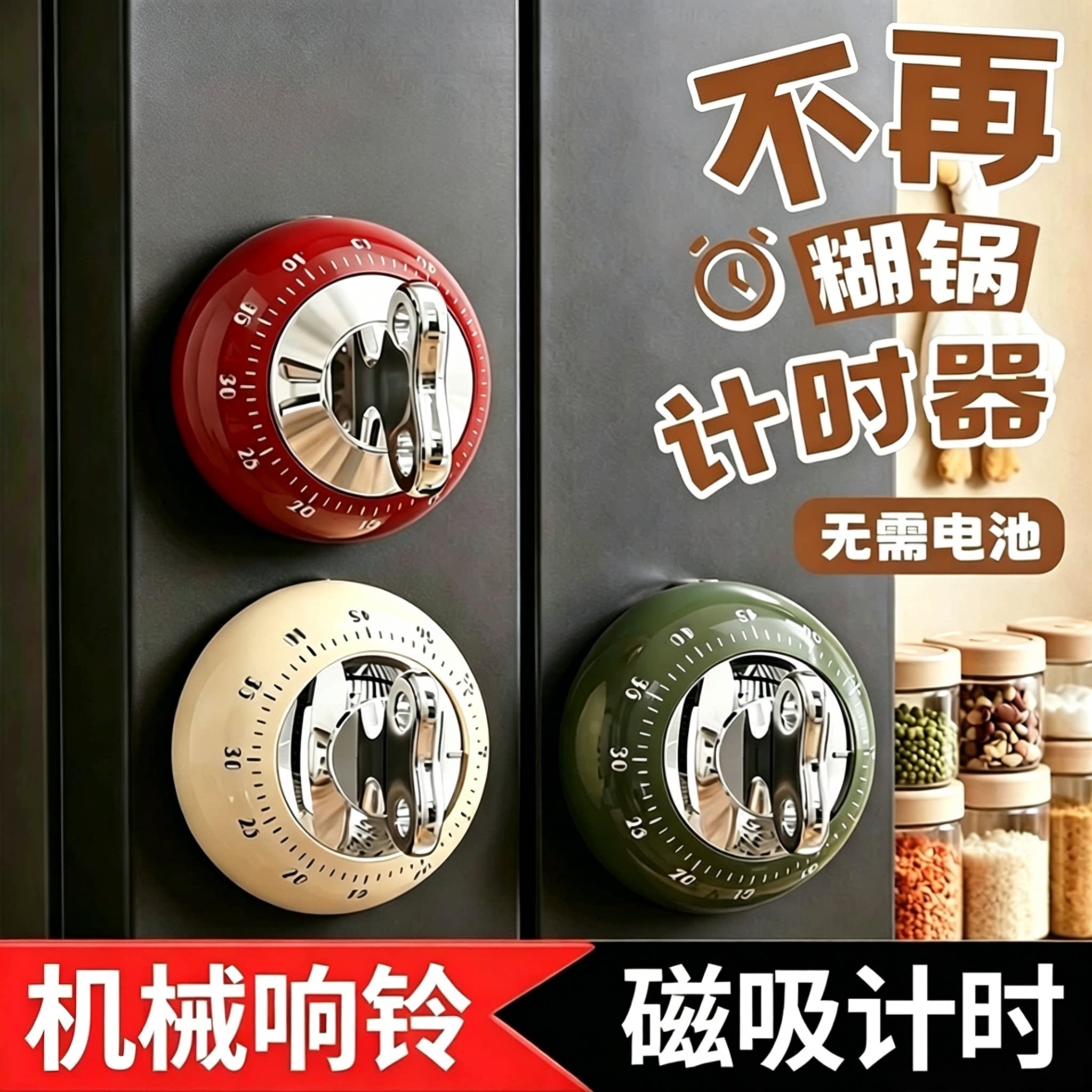 磁吸计时器厨房机械提醒器做饭定时器家用烹饪烘焙倒计时学习适用