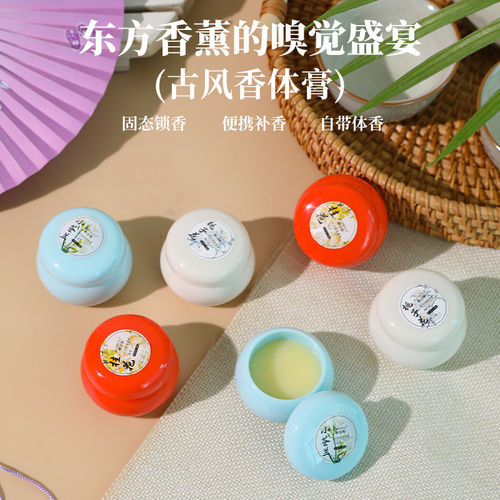 复古风国潮固体香膏栀子花持久留香清新随身便携淡香涂抹学生香膏