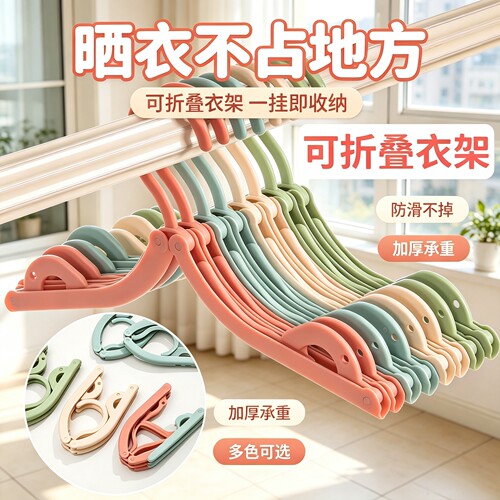 折叠衣架旅行户外出差便携家用学生宿舍晾晒衣架可折叠内衣袜子架
