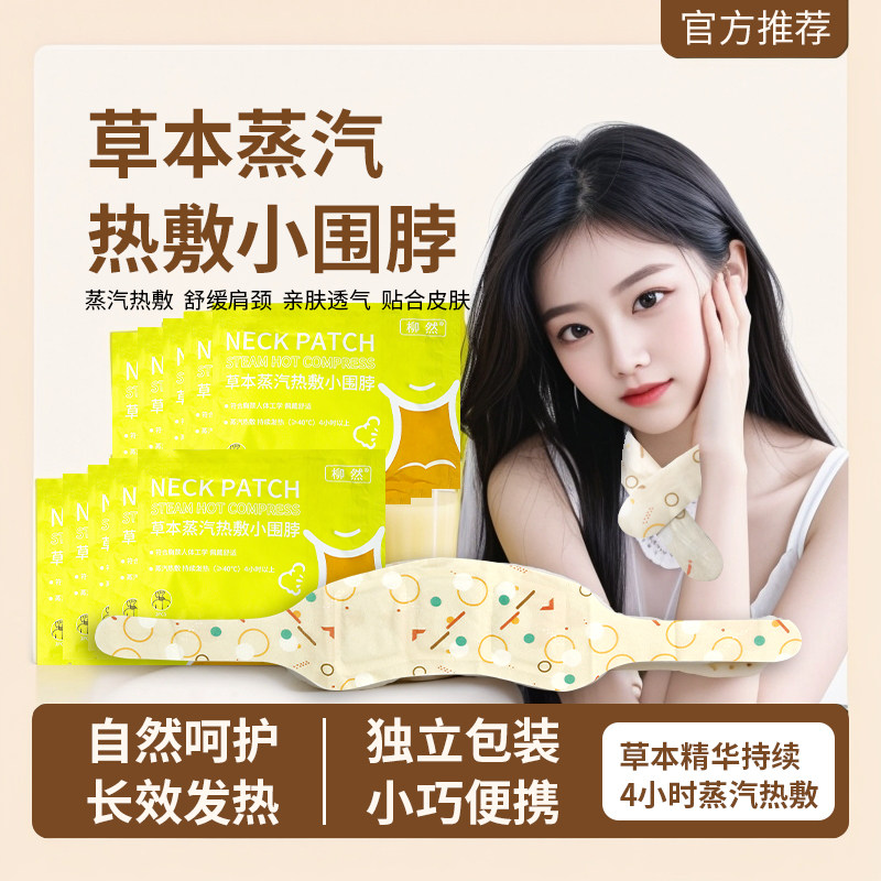 艾草蒸汽颈椎肩颈热敷草本暖贴颈脖围脖舒缓透气便携式加热护颈贴,居家日用,保暖贴/热敷贴,淘宝优惠券,粉丝福利购,淘宝优惠卷