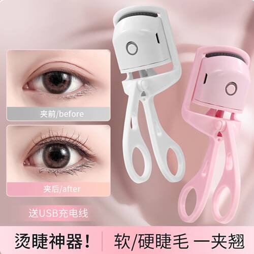 充电加热睫毛夹持久卷翘