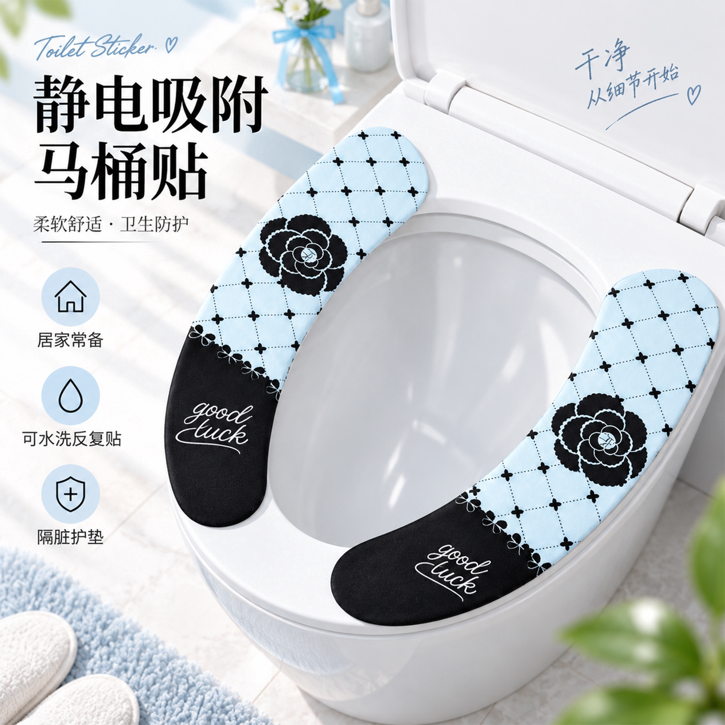 轻奢复古静电吸附马桶贴四季通用可水洗家用加厚亲肤简约马桶贴